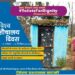 हमारा शौचालय-हमारा सम्मान” अभियान के रूप में विश्व शौचालय दिवस पर हुआ आगाज  जिला पंचायत सीईओ के निर्देश पर 10 दिसंबर, मानवाधिकार दिवस तक स्वच्छ भारत अभियान के अंतर्गत स्वच्छता और जागरूकता के होंगे विविध प्रकार के कार्यक्रम