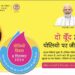 जिले के 1 लाख 73 हजार से अधिक बच्चों को पिलाई जाएगी पोलियो की दवा 9 एवं 10 दिसंबर को घर -घर जाकर पिलाई जाएगी पोलियो की दवा कलेक्टर श्री यादव ने 5 वर्ष तक के सभी बच्चों को पोलियो की दवा पिलवाने की अपील
