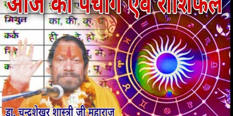 आइए जानते हैं आज का दिन 12 राशियों के लिए कैसा रहने वाला है*