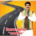 ***कालापीपल विधानसभा वासियों पर”मोहन मुरली वाले की कृपा बरसी*** विधायक घनश्याम चंद्रवंशी ने क्षेत्रवासियों को दी 196.81 करोड़ रूपये की सड़कों की बड़ी सौगात ..। “विकास का पहिया दौड़ा”घनश्याम भैय्या”