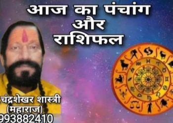 *डॉक्टर चंद्रशेखर शास्त्री जी महाराज के अनुसार आज मंगलवार को 12 राशियों के लिए कुछ ऐसा रहेगा दिन*