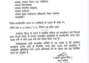 शासन के आदेशों के बाद भी 12 बजे पहुंच रहे कर्मचारी,,,,