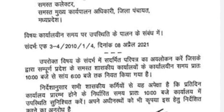 शासन के आदेशों के बाद भी 12 बजे पहुंच रहे कर्मचारी,,,,