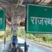 अनोखे रेलवे स्टेशन जो दो राज्यों में पड़ता