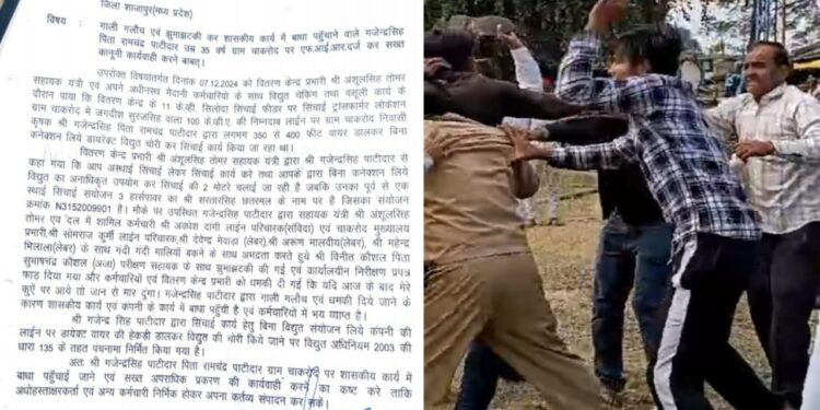 “बिजली कंपनी के अधिकारी/कर्मचारियों का आरोप कालापीपल पुलिस नहीं करती कार्यवाही” ग्राम चाकरोद में लाइनमैन के साथ हुई मारपीट में अब नया मोड़ उपभोक्ता के खिलाफ”एफआईआर दर्ज”