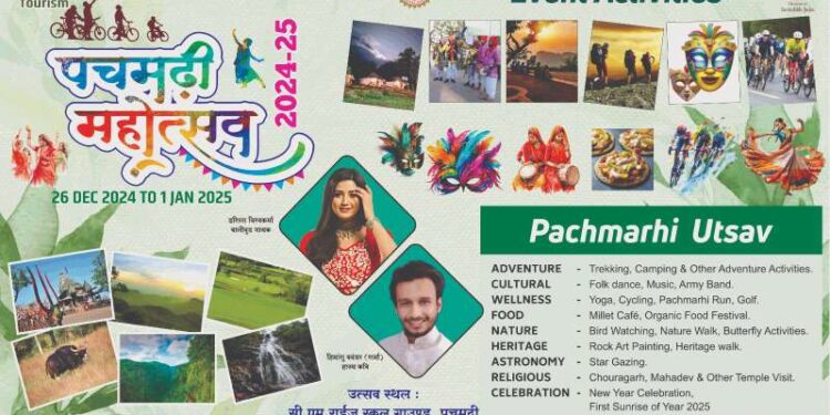 सात दिवसीय पचमढ़ी महोत्सव का आज से शुभारंभ,साहसिक गतिविधियां एवं सांस्कृतिक कार्यक्रमों का अदभुत समावेश,
