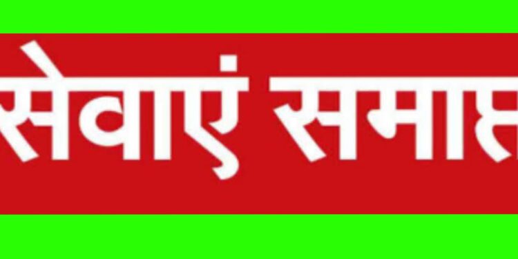 बिना सूचना अनुपस्थित रहने पर आंगनबाडी सहायिका की सेवा समाप्त