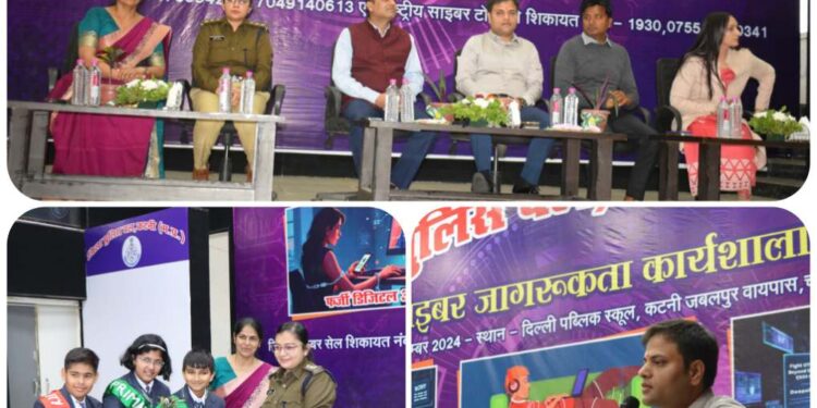 एस.पी. कटनी के निर्देशन में डी. पी. एस. स्कूल में आयोजित हुई ‘सायबर सुरक्षा जागरूकता कार्यशाला”