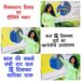 विश्वध्यान दिवस पर दीजिये ध्यान : कल (21 दिसम्बर) सूर्य का खगोलीय उत्तरायण साल की सबसे लंबी रात कल (21 दिसम्बर) कल (21 दिसम्बर) विश्वध्यान दिवस पर करें ध्यान ,सूर्य होगें उत्तरायण दोपहर 2 बजकर 50 मिनिट पर सूर्य होगा ठीक मकर रेखा पर- सारिका घारू