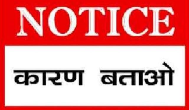 उपार्जन केन्द्रों के तीन प्रशासकों और 10 प्रभारियों को कारण बताओ नोटिस जारी 3 प्रभारियों का 15 दिन के वेतन कटौती के निर्देश