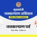 अनुविभाग चौरई के अंतर्गत 03 ग्राम पंचायतों हिवरखेड़ी, धनोरा और पुलपुलडोह में सीएम जनकल्याण शिविर 06 जनवरी को