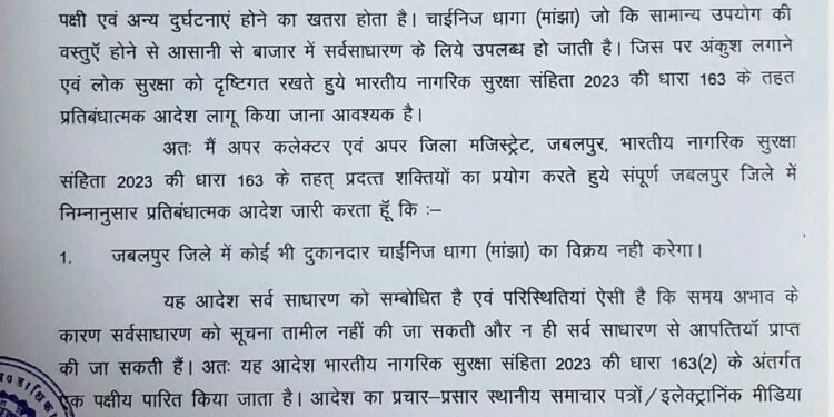 जिले में चायनीज मांझा के विक्रय पर प्रतिबंध