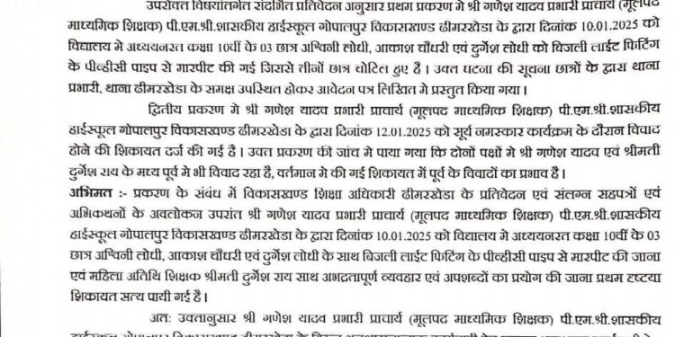 महिला अतिथि शिक्षक से अभद्रता पूर्ण व्यवहार करने संबंधी प्रकरण पर अनुशासनात्मक कार्यवाही का प्रस्ताव संयुक्त संचालक, लोक शिक्षण संभाग जबलपुर को प्रेरित किया