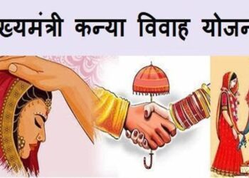 मुख्यमंत्री कन्या विवाह योजना अंतर्गत विवाह की तिथियां निर्धारित