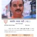 डॉ रवि पांडे बने शाजापुर जिले के नए भाजपा जिलाध्यक्ष..!