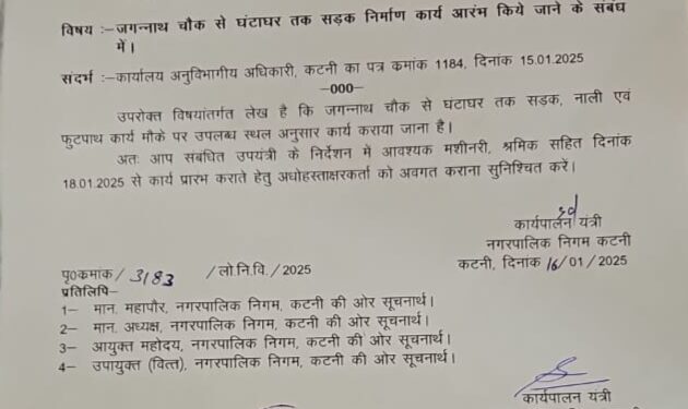कल से शुरू होगा जगन्नाथ चौराहे से गर्ग चौराहे तक सड़क निर्माण कार्य, एसडीएम के निर्देश के बाद ननि कार्यपालन यंत्री ने ठेकेदार को दिए निर्देश