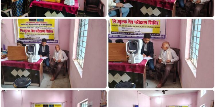 राहत समर्पण सेवा समिति द्वारा स्वस्थ्य भारत स्वस्थ्य गांव अभियान के तहत ममता आई केयर सहयोग से ग्राम पंचायत खरखरी में निःशुल्क नेत्र परीक्षण का आयोजन