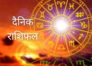मंगलवार दैनिक राशिफल देखिऐ