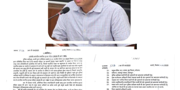 कटनी जिले में चायनीज मांझा के विक्रय पर प्रतिबंध