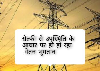 सेल्‍फी से उपस्थिति के आधार पर ही हो रहा वेतन भुगतान