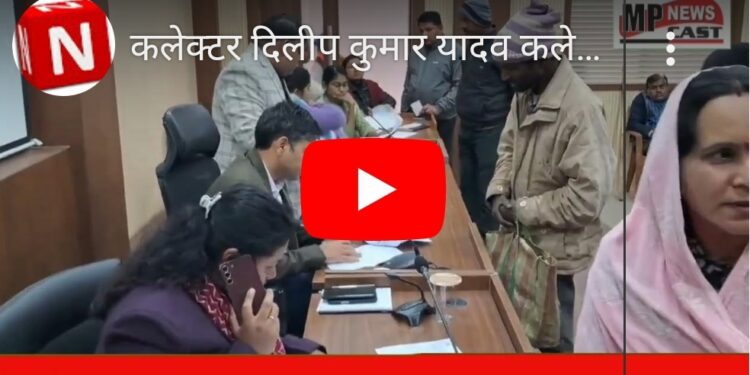 कलेक्टर  दिलीप कुमार यादव कलेक्ट्रेट में आयोजित जनसुनवाई कार्यक्रम में लोगों की सुन रहे शिकायतें और जान रहे समस्याएं। अधिकारियों को दे रहे निराकरण के निर्देश।