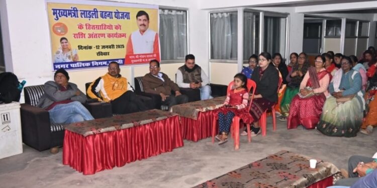 लाड़ली बहनाओं के खाते में जनवरी माह की राशि का हुआ अंतरण,राज्य स्तरीय कार्यक्रम का हुआ सीधा प्रसारण