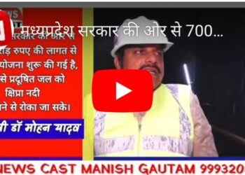 मध्यप्रदेश सरकार की ओर से 700 करोड़ रुपए की लागत से एक नई योजना शुरू की गई है, जिससे प्रदूषित जल को क्षिप्रा नदी में मिलने से रोका जा सके CM