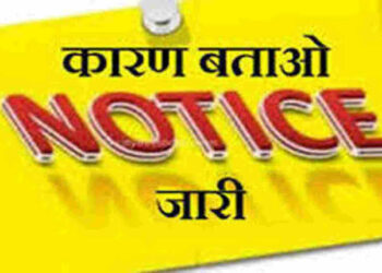 कलेक्टर कार्यालय में देरी से आने पर 42 कर्मचारियों को कारण बताओं नोटिस जारी।