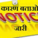 कलेक्टर कार्यालय में देरी से आने पर 42 कर्मचारियों को कारण बताओं नोटिस जारी।