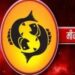 आईए जानते हैं आज का दिन 12 राशियों का कैसा रहेगा*