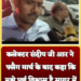 सागरवासी शांति एवं सद्भाव का परिचय देकर भाईचारा बनाए रखें। _ कलेक्टर श्री संदीप जी आर VIDEO