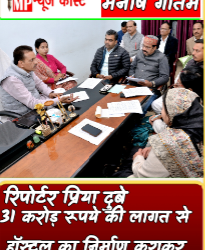 *31 करोड़ रूपये की लागत से हॉस्टल का निर्माण कराकर कामकाजी महिलाओं को दी जायेगी हॉस्टल की सौगात : मेयर इन काउंसिल की बैठक में आज मिली मंजूरी*