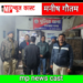 **लाखों की चोरी का रंगनाथ पुलिस में 48 घंटे में किया पर्दाफाश**