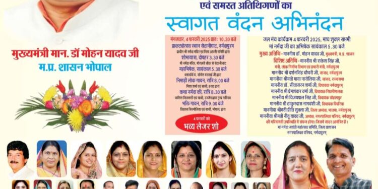 मां नर्मदा प्राकटयोत्सव एवं नगर गौरव दिवस की समस्त नगर वासियों को हार्दिक हार्दिक शुभकामनाएं सौजन्य से नगर पालिका परिषद नर्मदा पुरम