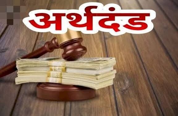 अवमानक खाद्य पदार्थ दही, पनीर और खड़े मसाले का विक्रय करनें पर दो विक्रेताओं पर कुल 35 हजार रूपये का अर्थदंड अधिरोपित