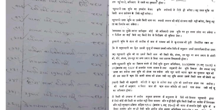 मामला बिक्री से प्रतिबंधित शासकीय पट्टो का” शासकीय जमीनों के पट्टो की कैसे हुई रजिस्ट्रीयां..जल्द होगी जांच…!