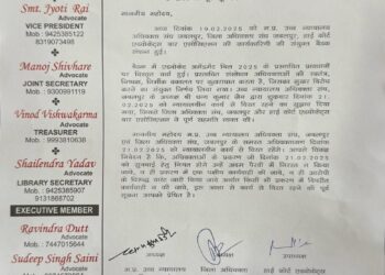 एडवोकेट अमेंडमेंट बिल 2025 के विरोध में मध्य प्रदेश हाई कोर्ट बार एसोसिएशन एवं जबलपुर जिला अधिवक्ता बार एसोसिएशन द्वारा दिनांक 21 फरवरी को कार्य से विरत रहने की घोषणा की गई