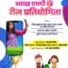 रील्स बनाएं, पुरस्कार पाएं🎞️ अपने गाँवों को स्वच्छ, स्वस्थ और सुंदर बनाएं