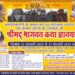 *ऐतिहासिक शिव मंदिर रंगारी तालाब में श्रीमद् भागवत कथा ज्ञानयज्ञ*