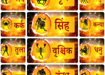 आइए जानते हैं आज का दिन 12 राशियों का कैसा रहेगा दिन*