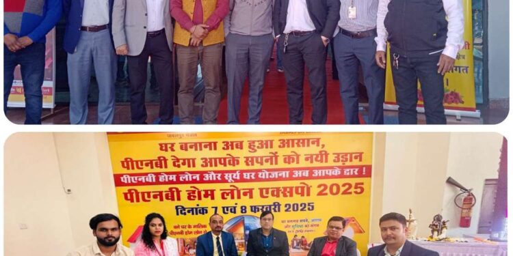 7_8 फरवरी को आयोजित PNB होम लोन एक्सपो का भव्य समापन – ग्राहकों को मिला घर खरीदने का सुनहरा अवसर