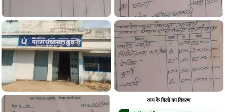 फर्जी बिलो की भरमार,,। 47 सो की लाई,,10 हजार की बटी मिठाई,,,,