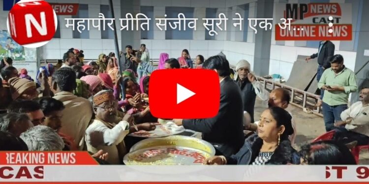 महापौर प्रीति संजीव सूरी ने एक अनोखी पहल की है।  चालाया महाकुंभ जाने और आने वाले श्रद्धालुओं के लिए नि:शुल्क भंडारा