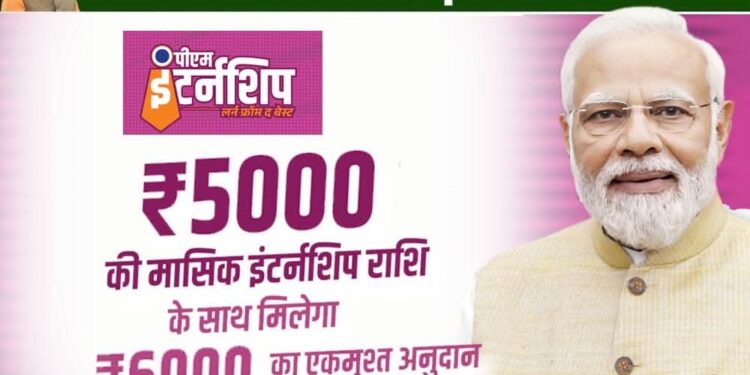 पीएम इंटर्नशिप योजना 2025 के तहत मिलेगा स्टाइपेंड