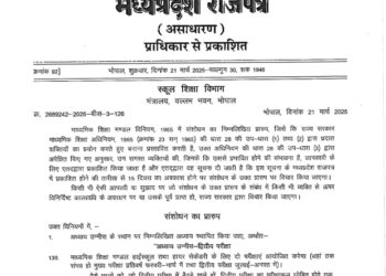 MP Board Exam एमपी में साल में दो बार होंगी 10वीं-12वीं की परीक्षाएं, अब CBSE मॉडल पर होगा काम, नोटिफिकेशन जारी