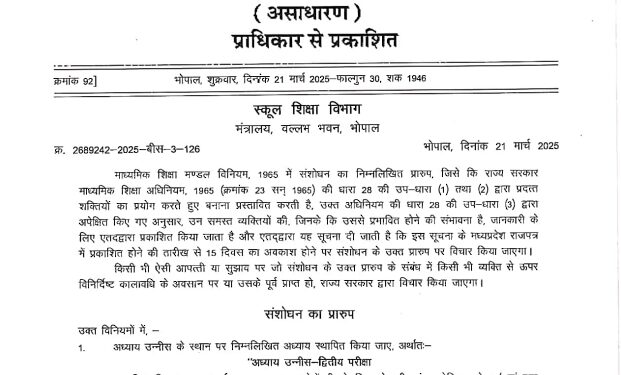 MP Board Exam एमपी में साल में दो बार होंगी 10वीं-12वीं की परीक्षाएं, अब CBSE मॉडल पर होगा काम, नोटिफिकेशन जारी