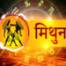 आज 29 मार्च दिन शनिवार को 12 राशियों के लिए कुछ ऐसा रहेगा….*