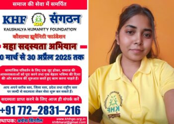 KHF संगठन की राष्ट्रीय अध्यक्ष अर्चना सिंगरौल की सहमती से संगठन की बड़ी जिम्मेदारी सौंपी तहसील जिला एवं प्रदेश कार्यकारिणी समिति गठित की एवं नव नियुक्त तहसील जिला एवं प्रदेश पदाधिकारीयों को सौंपी बड़ी जिम्मेदारी