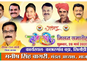 कछार गांव बड़ा में भाजपा मंडल सिलौंडी का होली मिलन 28 मार्च को