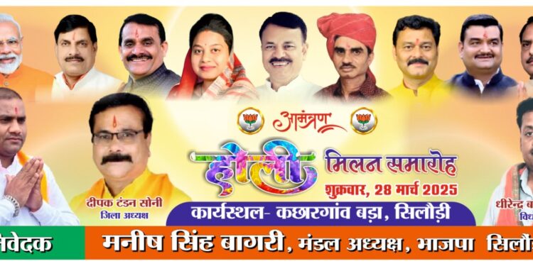 कछार गांव बड़ा में भाजपा मंडल सिलौंडी का होली मिलन 28 मार्च को